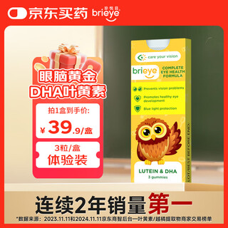 Brieye zhenyue eye brain treasure children's dha lutein, youth eye protection and vision protection, fish oil lutein gummies, eye and brain supplement, trial pack of 3 capsules/box