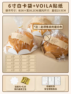 Yusenyi inch 6 transparent packaging bag inch chiffon 8 cake box paper cake six boxes baking toast bread embryo packaging bag 6 pieces 6 inch white card bag-voila sticker 100 sets