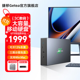 捷移移动硬盘大容量企业级3.5英寸桌面式高速机械存储Type-C3.1外接电脑电视游戏硬盘 移动硬盘18TB 带开关