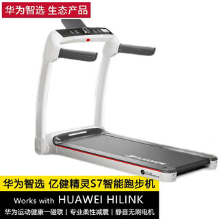 Huawei smart selection yijian elf s7 smart treadmill home noise reduction foldable fitness equipment large treadmill app control huawei smart selection elf s7