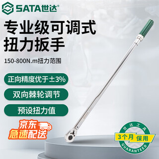 Sata torque wrench 96412 3/4 series professional-grade adjustable torque wrench 150-800nm