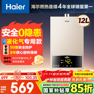 Haier uts 12-liter liquefied gas & gas water heater, safe for home use, water and gas dual-adjustable constant temperature, eco energy saving of 40%, national subsidy of 15%, low water pressure start