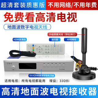 HGooG地面波数字电视天线机顶盒子免费看高清电视信号接收器dtmb农村家用室内外无需网络无线收台接受器 超清套装质惠版【所有电视能用】 线长8米