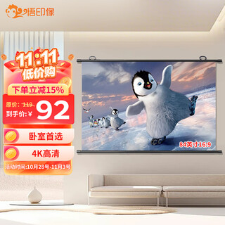 Wuyin image projector screen 84 inches 16 9 wall-mounted 4k hd/3d punch-free projection screen suitable for xgimi nuts xiaomi epson projector a8889
