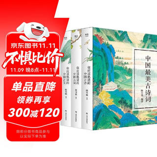 中国最美古诗词（2023） 小说 双11大促