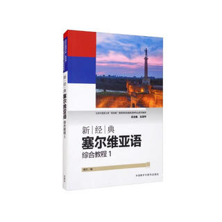 New classic serbian comprehensive tutorial 1