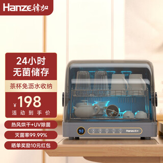 Hanze hanze tea cup tea set disinfection cabinet household small desktop tea cup disinfection storage cabinet office desktop disinfection tea cup cabinet kung fu tea cup disinfection and drying one star 26l best-selling model (uv sterilization + drying + sterile storage)