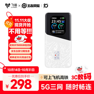 Feimao m50 honor of kings co-branded model 5g triple network card-free mobile portable wifi wireless network card portable hotspot 5g router universal traffic 2025 flagship new model Feimao m50 honor of kings co-branded model 5g triple network card-free mobile portable wifi wireless network card portable hotspot 5g router universal traffic 2025 flagship new model