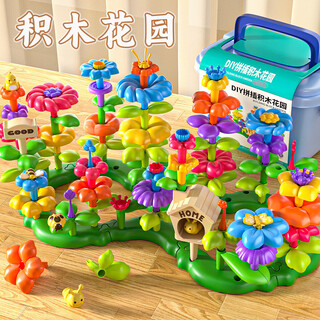 Snaen children's ever-changing garden building blocks assembled diy children's flower arrangement toys birthday gifts for boys and girls