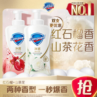 Safeguard purifying foaming shower gel, camellia 400g + pomegranate 400g, long-lasting fragrance, unisex