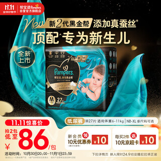 Pampers newborn top black gold baby diapers diapers add real silk m27