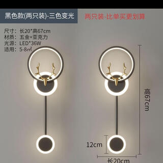 Fenglanq fenglanq golden black wall lamp bedside lamp decorative background wall starry deer head led new engineering tv wall long acrylic black three-color light pair