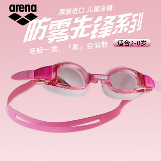 Arena children's swimming goggles, imported from japan, waterproof and anti-fog pioneer high-definition adjustable swimming goggles for children aged 2-8 years old, pnk anti-fog pioneer upgraded version, suitable for 2-8 years old
