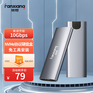 Fanxiang mp82 hard drive enclosure m.2 nvme protocol solid state drive usb3.2 external mobile hard drive enclosure 10gbps transmission with data cable