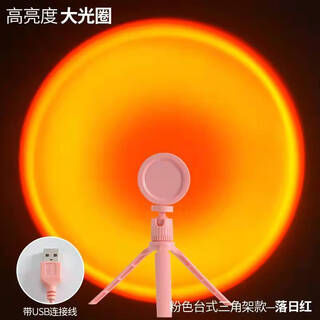 Yaotian sunset ambient light sunset sunset light photo internet celebrity floor lamp sunset red grand circle ambient light high-looking pink tripod sunset red-30w
