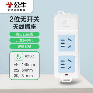 公牛（BULL）无线插座/插板/排插/接线板 GN-A02 2位无线插座（需自行配电源线和插头）