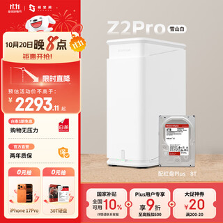 Extreme space private cloud z2pro 8t dual-bay nas smart ai entertainment office network storage server (built-in 1 red disk plus 8tb hard drive) white installation-free