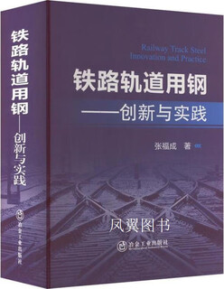 Steel for railway tracks by zhang fucheng metallurgical industry press