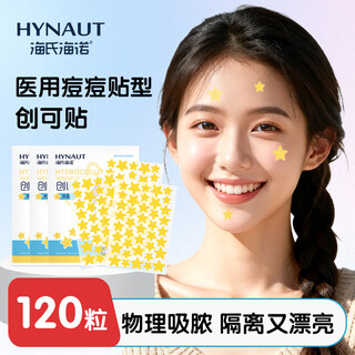 Haishi hainuo yellow star acne patch type hydrocolloid day and night concealer patch covers marks and absorbs pus invisible 40 tablets*3 pack