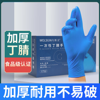 Ustin disposable nitrile gloves thickened industrial manufacturing laboratory labor protection 1732 blue nitrile 100 pieces/box large size