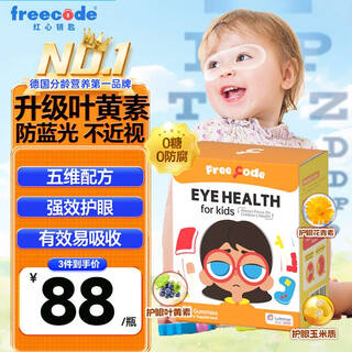 Freecodefreecode eye protection lutein children's gummies blueberry lutein dha vitamin care eyesight powerful eye protection children's lutein gummies