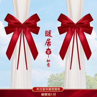 Picture of housewarming, decorative curtain straps, moving ceremony, new home living room, new home decoration, housewarming supplies, a pair of housewarming bow decorative straps