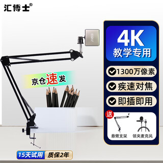 汇博士 自动对焦摄像头 远程教学直播微课录制课堂演示 高清笔记本台式电脑摄像机高拍仪干洗衣拍照录制 4K X20S悬臂支架款