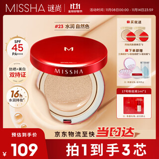 Misshang double eleven charming watery moisturizing three-core air cushion bb cream spf45/pa+++ classic edition no. 23 sunscreen