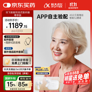 Iflytek in-ear hearing aid for the elderly with moderate to severe hearing loss special medical invisible young people exclusive edition hb-03