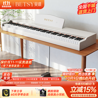 Betsy b351 electric piano 88-key heavy hammer for adults and children electronic piano home practice for beginners professional grade examination piano b351-gravity 88-key wood grain white
