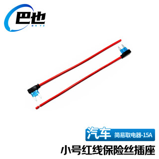 Baye car fuse box driving recorder wire socket 15a small simple electrical pickup 1 by-bxs-x15a
