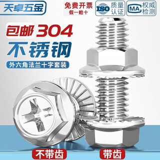 Tianzhuo hardware 304 stainless steel cross flange screws and nuts complete set of external hexagonal toothed bolts with pad screws m6*10 5 sets with teeth