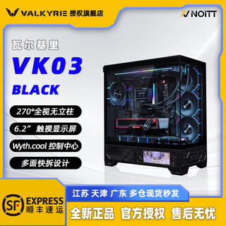 Valkyrie vk03 desktop computer case 270 column-free sea view room 6.2-inch lcd touch screen supports 360 water cooling long graphics card atx/matx back-plug motherboard vk03 black 6.2-inch touch screen