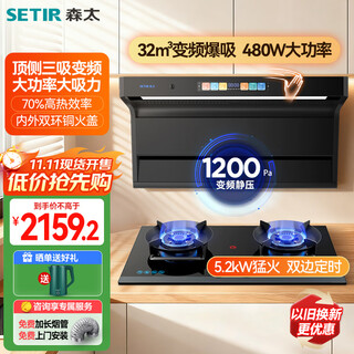 Setir range hood and stove set 1200pa variable frequency top side double range hood without modification hole high thermal efficiency timer stove b929byl+td96a natural gas set product