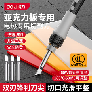 Deli plastic cutting artifact acrylic plate electric heating cutting knife kt plate sponge foam hot melt cutting knife tool 60w knob temperature-adjusting cutting knife 4-piece set