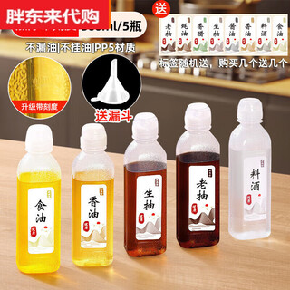 Fat dong lai flavor full screaming oil bottle oil pot seasoning soy sauce vinegar sesame oil bottle pp5 household kitchen oil tank fat dong lai same style free funnel thickened scale model 500ml*5 bottles