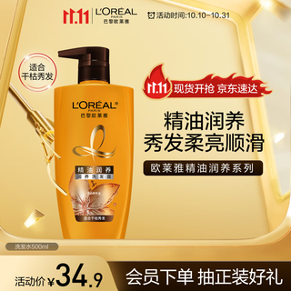 L'oreal essential oil moisturizing shampoo smooth and smooth shampoo 500ml