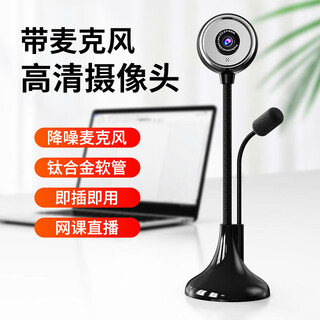 Saida a09 high-definition video camera computer desktop notebook with microphone microphone online class dedicated remote teaching usb external home all-in-one machine