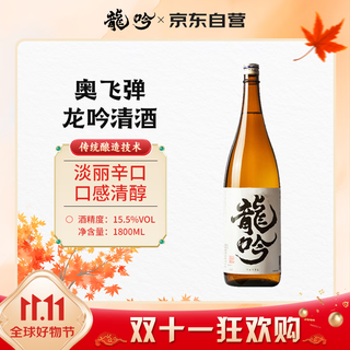 Okuhida ryugin premium sake 1800ml junmai sake japan fermented rice wine japanese cuisine table wine gift