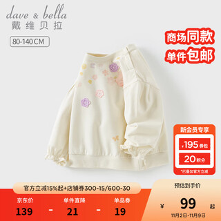 戴维贝拉（DAVE＆BELLA）儿童秋装卫衣洋气女童套头衫秋季新款小童休闲上衣女宝宝衣服童装 米色【现货】 110 cm（建议身高100-110cm）