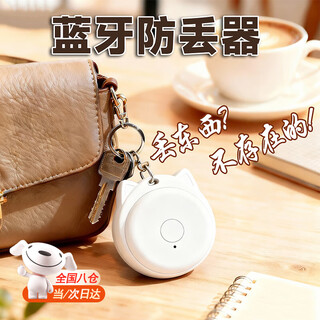 Mobile phone locator gps positioning tracker suitable for android mobile phone keys children, the elderly and pets anti-lost artifact white-anti-lost artifact bluetooth 5.2 two-way object finding