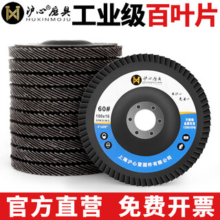 Huxin louver blade polishing disc louver wheel stainless steel grinding artifact angle grinder polishing disc 100 grinding wheel grinding disc 100 extra thick calcined mesh cover black sand louver blade 60#