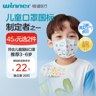 Robust cotton inner layer children's masks for 3-6 years old, individually packed, 20 pieces per bag, skin-friendly, breathable, dust-proof, warm in autumn and winter