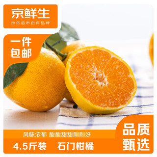 京鲜生 湖南石门蜜桔 净重4.5-5斤 B级果 单果55-65mm 源头直发包邮