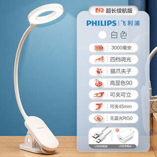 Philips rechargeable desk lamp eye protection study special desk student dormitory bookshelf clip bedside reading lamp flagship model | white + charging head 3000mm touch switch
