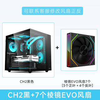 Shuoyi kunpeng ch2+ ch3+ desktop computer atx main case white side transparent curved glass sea view room small size case case game e-sports 240 water cooling ch2 black + 7 prism evo fans 3 positive and 4 reverse