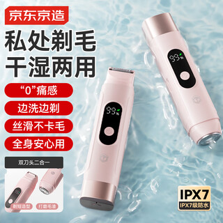 Jing tokyo mousse neo private parts specializes in shaver hair removal instrument electric shaver hair removal knife shaver women's special armpit hair private vagina hand hair leg hair can be used all over the body