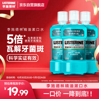 Listerine essential oil mouthwash ice blue refreshing breath deep cleansing 500ml*3 reduce bacteria