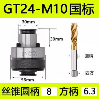 Gt24 gewindeschneidfutter, flexible gewindeschneidvorrichtung, schnellwechsel-gewindeschneidfutter, gt12 gewindeschneidmaschine, bruchsichere spannzange, gt24-nationaler standard-m10