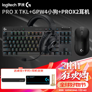 罗技（G）GPW4代鼠标键盘高端游戏套装 无线游戏键鼠套装小手51g吃鸡FPS英雄联盟cs2三角洲送男友 【黑色】GPW4代小狗+PROXTKL+PROX2